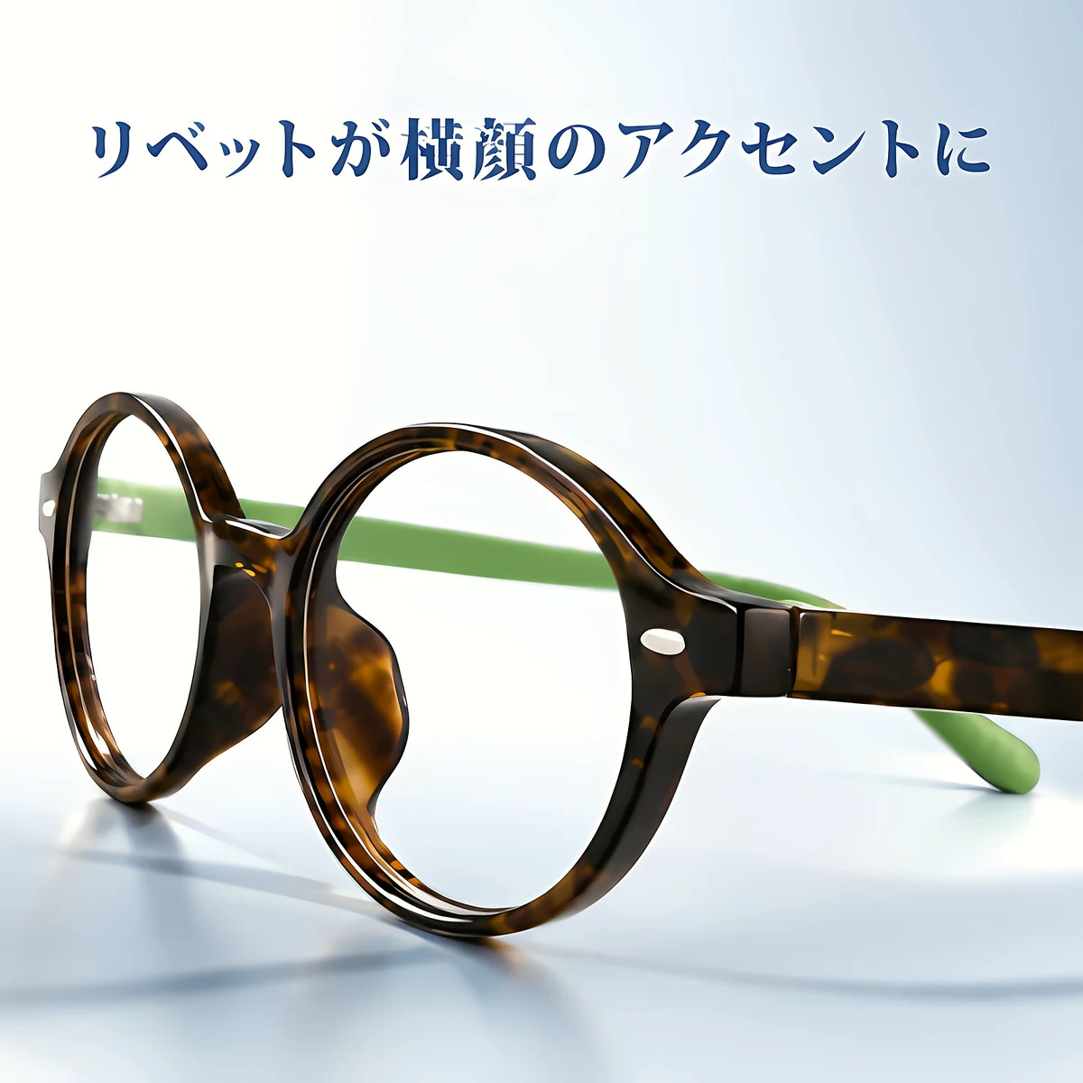 【小顔効果・レトロ可愛い】Eterlens 老眼鏡 おしゃれ 丸メガネ ｜ べっこう柄超軽量ラウンドフレーム ｜ ブルーライトカット・大人女性向け