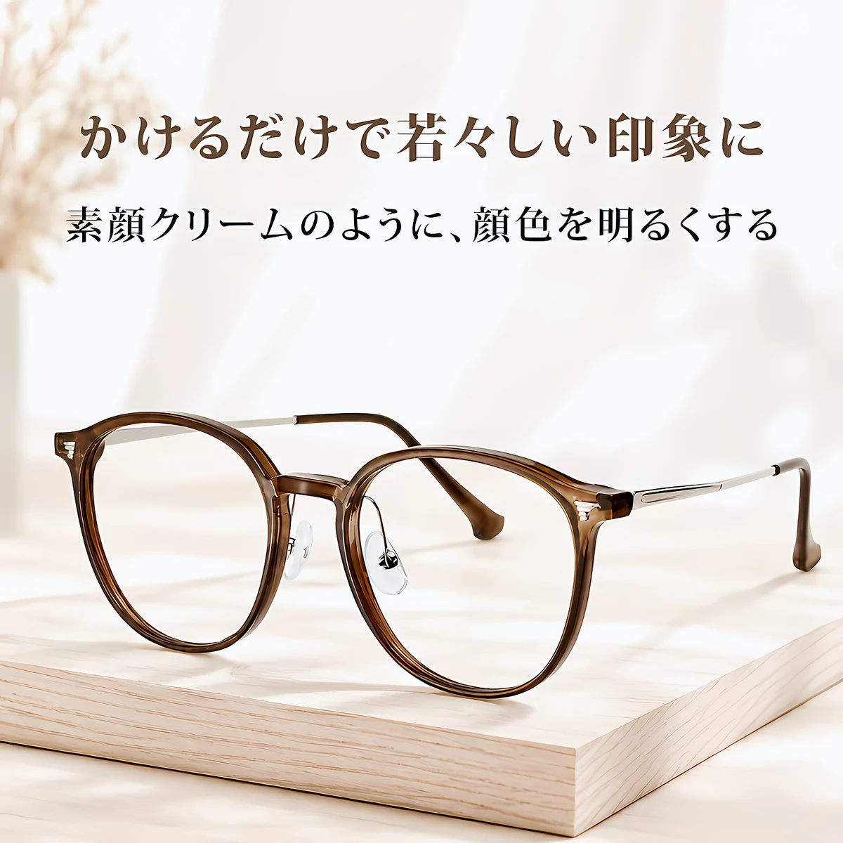 Eterlens 老眼鏡【ソフトフレックス】| 柔らかな印象のクリアカラー