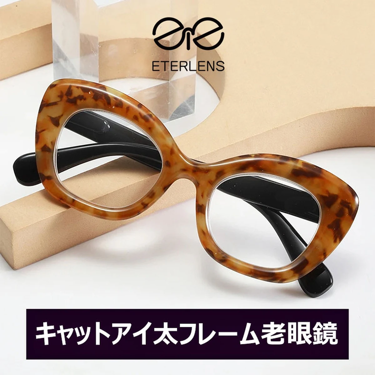 【若見え・小顔効果】Eterlens キャットアイ 老眼鏡 おしゃれ | 高弾性TR90超軽量フレーム | 上品さ漂うレディース老眼鏡 - 商品画像 2/11 (CatEye BlueGuard)