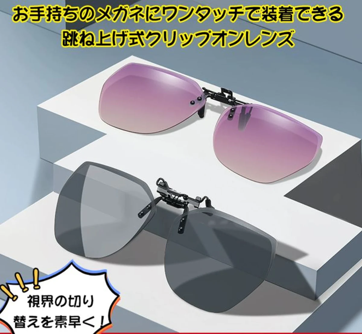 さっとサングラスになる クリップオンレンズ|耳掛けのないメガネ | Round Polar - 商品画像 2/16