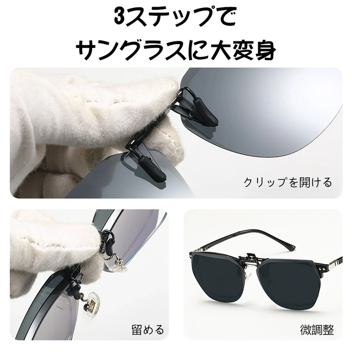 さっとサングラスになる クリップオンレンズ|耳掛けのないメガネ | Round Polar - 商品画像 6/16