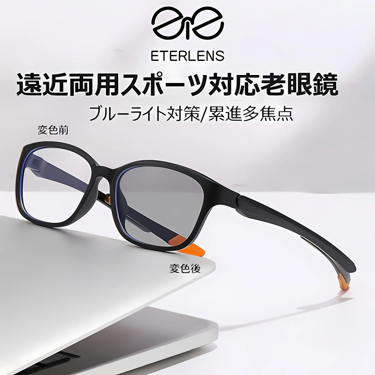 Eterlens GRAVITY 砂塵・花粉対策 多焦点遠近両用スマート調光ビッグフレーム老眼鏡 - 商品画像 2/17 (Square Progressive)