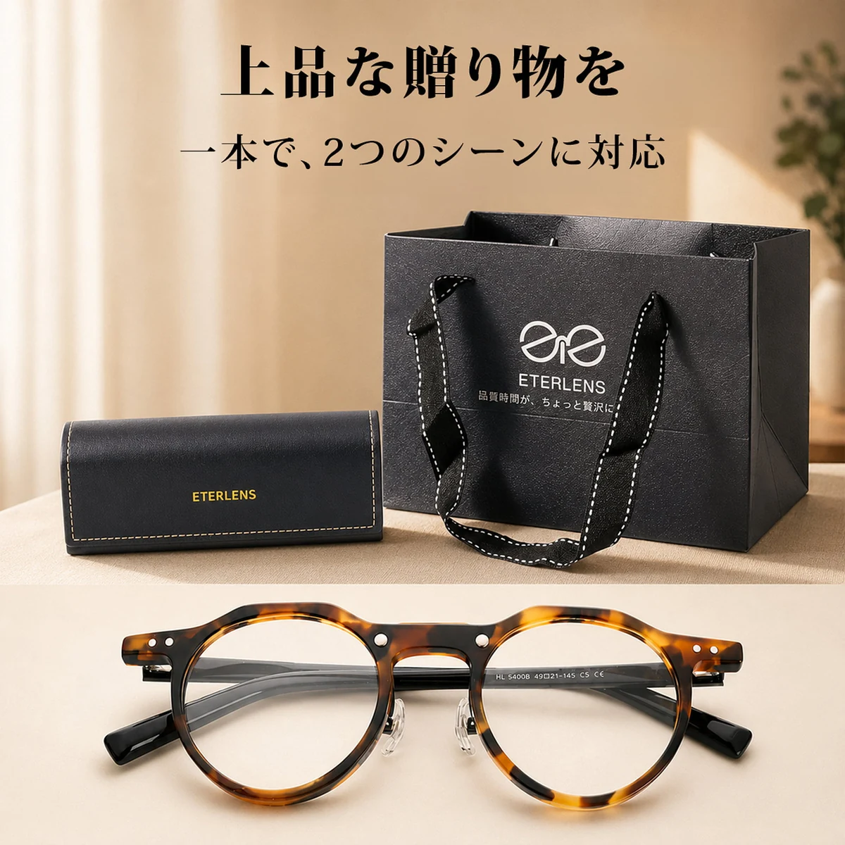 【室内外の近用に、掛け替えの手間を軽減】Eterlens｜老眼鏡に見えないクラウンパント型 調光リーディンググラス