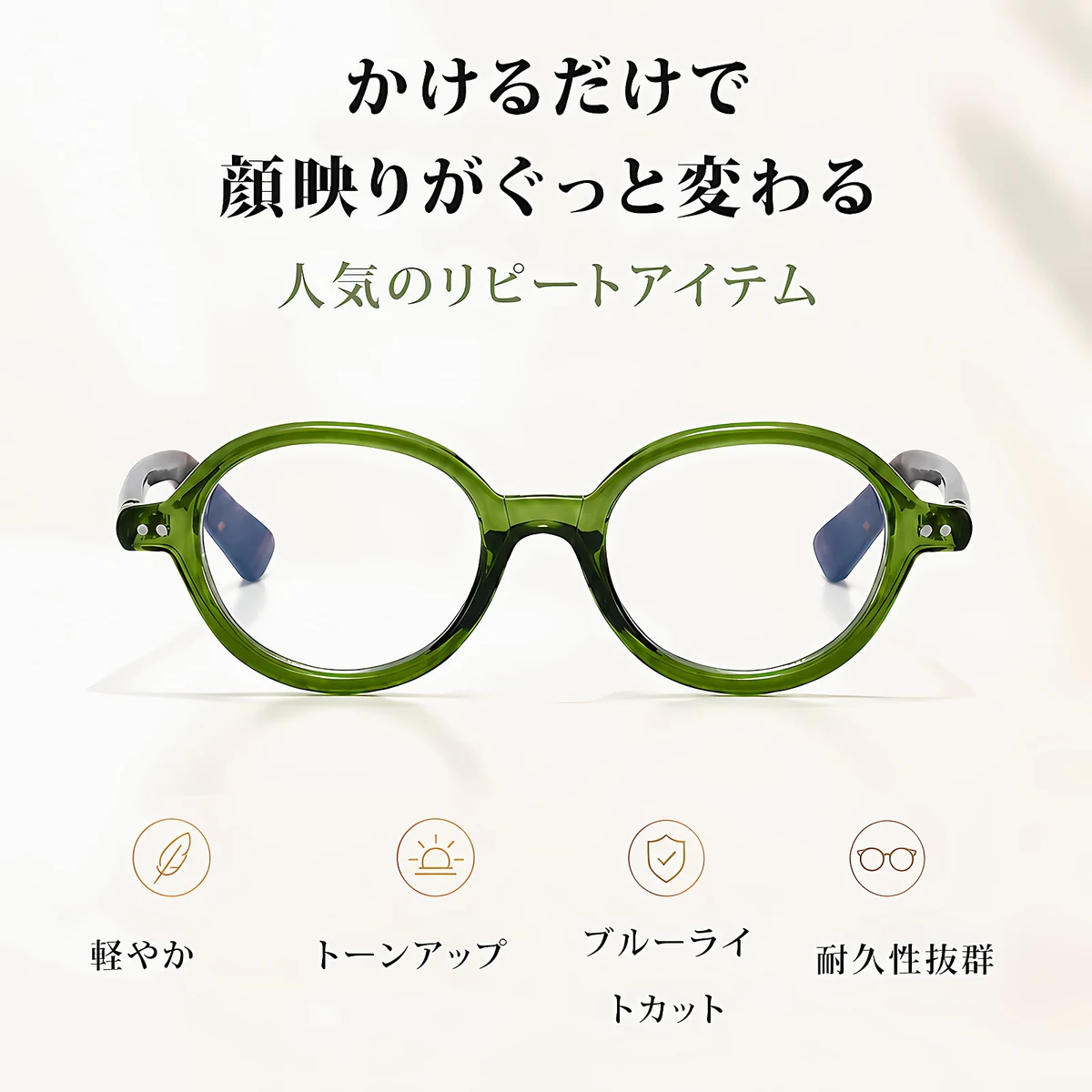 Eterlens「彩（いろどり）」— 知性を彩る、お顔を明るく見せる透き通るようなカラー。老眼鏡に見えない、洗練されたデザイン|TR軽量レトロ眼鏡|