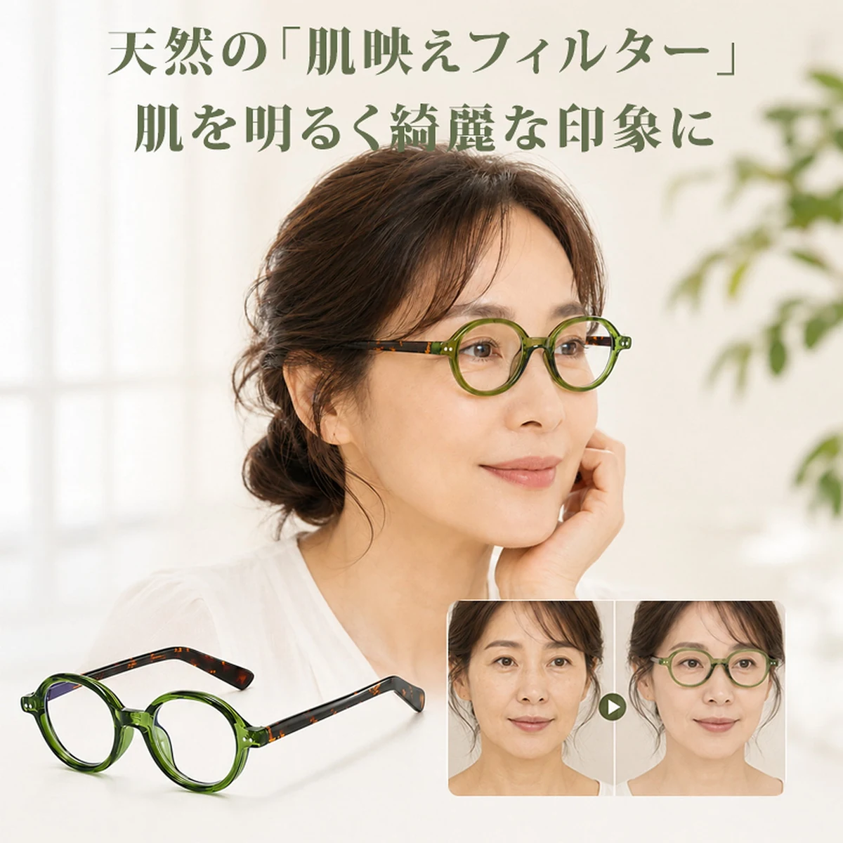 Eterlens「彩（いろどり）」— 知性を彩る、お顔を明るく見せる透き通るようなカラー。老眼鏡に見えない、洗練されたデザイン|TR軽量レトロ眼鏡|