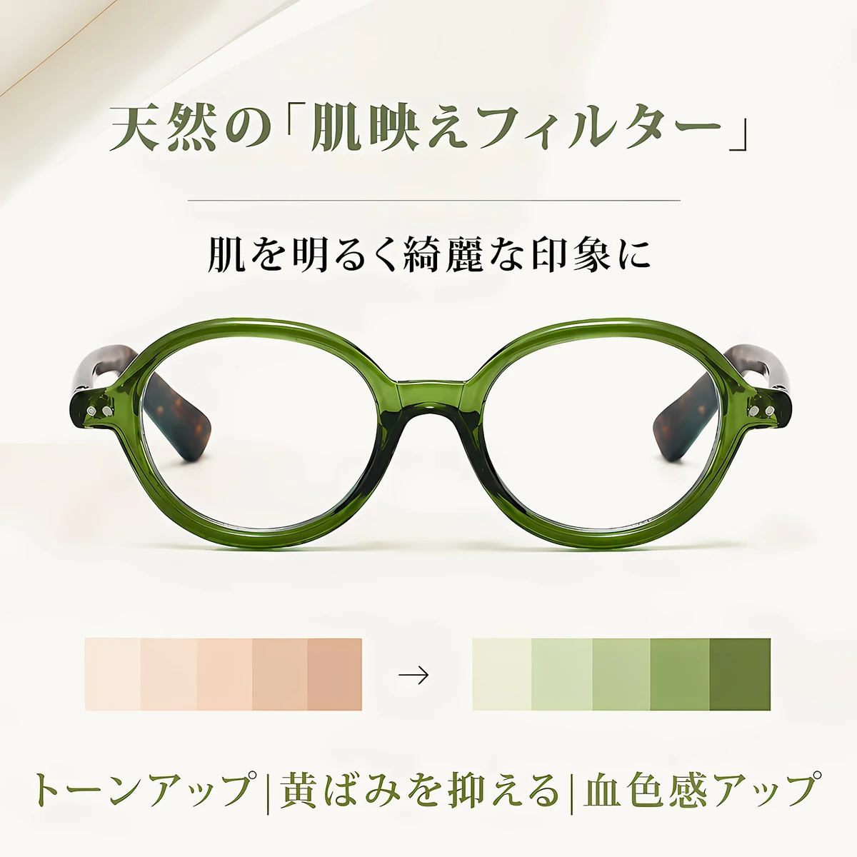 Eterlens「彩（いろどり）」— 知性を彩る、お顔を明るく見せる透き通るようなカラー。老眼鏡に見えない、洗練されたデザイン|TR軽量レトロ眼鏡|