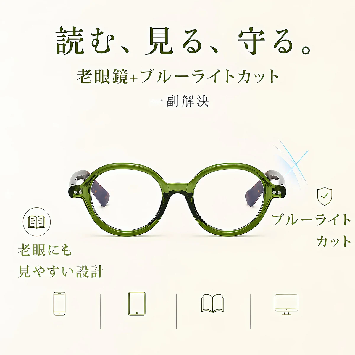 Eterlens「彩（いろどり）」— 知性を彩る、お顔を明るく見せる透き通るようなカラー。老眼鏡に見えない、洗練されたデザイン|TR軽量レトロ眼鏡|