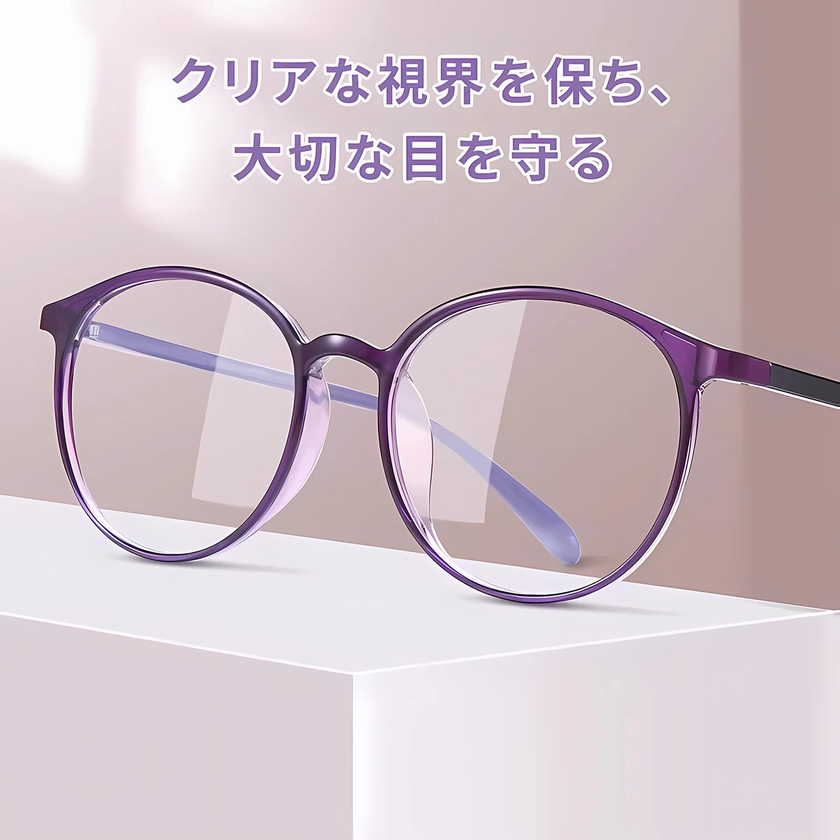 8g 超軽量ブルーライトカット若見え老眼鏡 | Boston BlueGuard | Eterlens