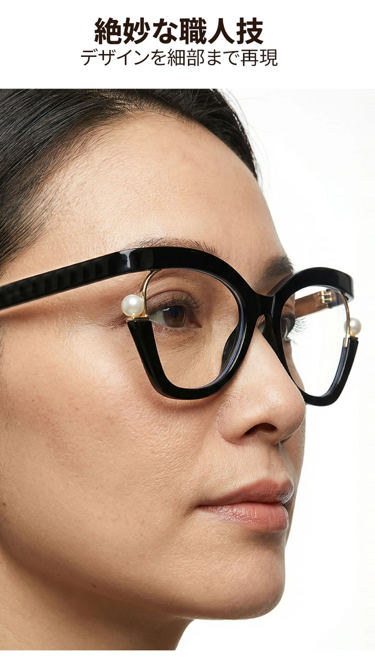 Eterlens『Audrey』｜パールが輝く、女優フォックス型PCメガネ｜ブルーライトカット・老眼鏡 商品説明画像 2