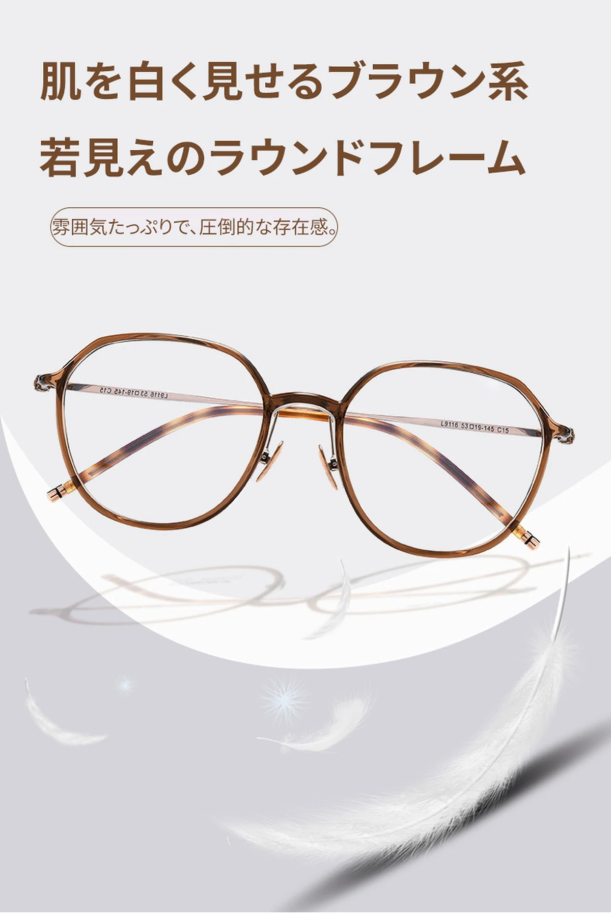 【肌に馴染む多角形シェイプ】Eterlens 7.1g メガネ 度付き対応 おしゃれ TR素材 | 透け感のあるブラウン・変形ボストン型 | 韓国風・軽量・小顔効果 商品説明画像 2