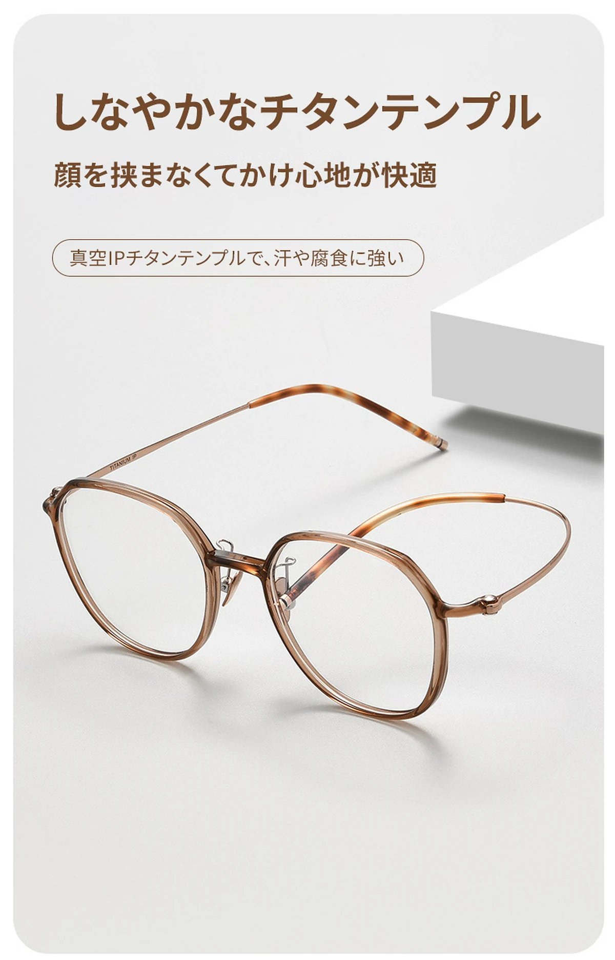 【肌に馴染む多角形シェイプ】Eterlens 7.1g メガネ 度付き対応 おしゃれ TR素材 | 透け感のあるブラウン・変形ボストン型 | 韓国風・軽量・小顔効果 商品説明画像 4