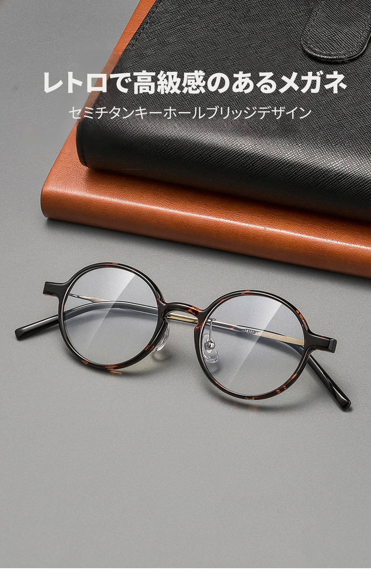 Eterlens 時の円環コレクション｜9.2g セミチタンキーホールブリッジデザイン | レトロで高級感のあるメガネ 商品説明画像 1