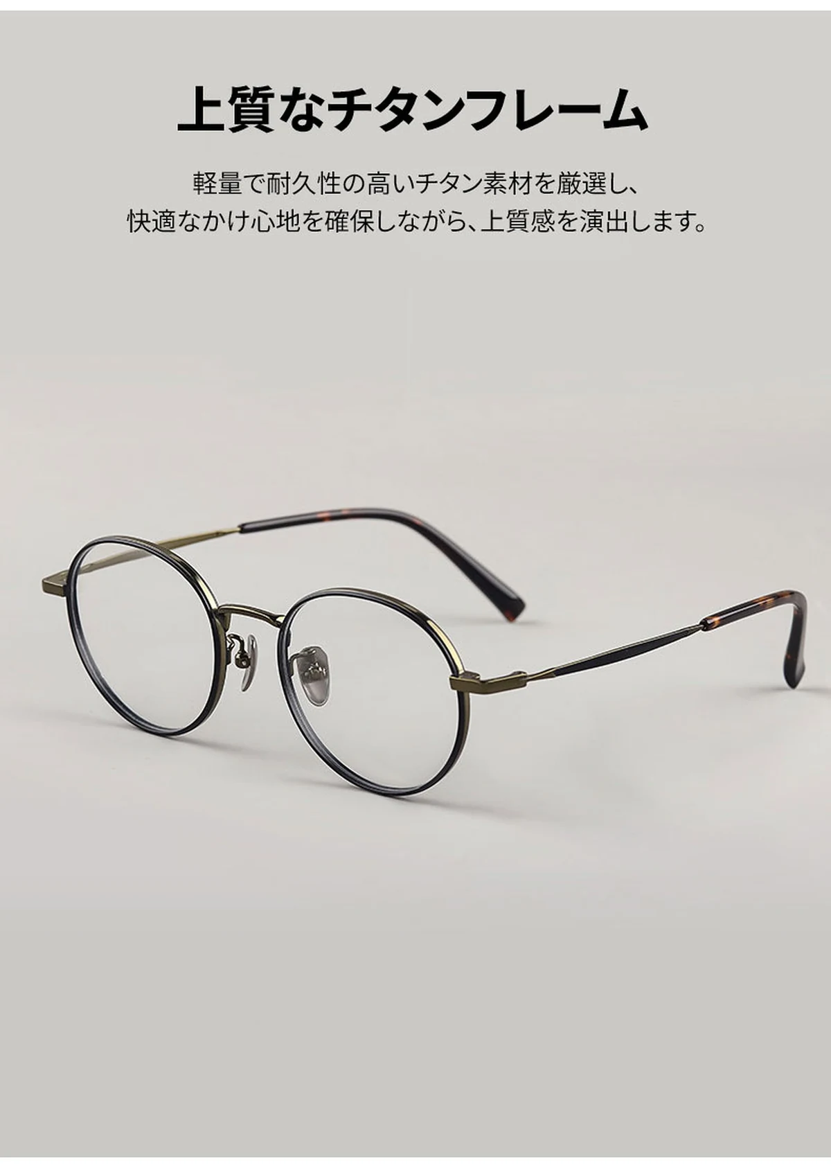 【レトロモダン・極上の軽さ】Eterlens 時の円環 カスタムメガネ ラウンド｜16g高純度チタンフレーム｜度付き対応・洗練された大人クラシック眼鏡 商品説明画像 2