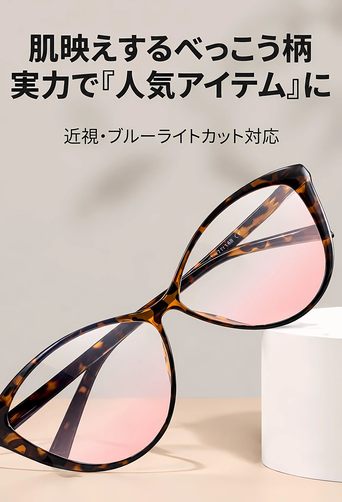 【小顔見え・ライトピンクレンズ】Eterlens おしゃれなキャットアイ型 | 9.5g超軽量ブルーライトカットメガネ │ガーリースタイル | 血色感アップ 度付き対応 商品説明画像 6