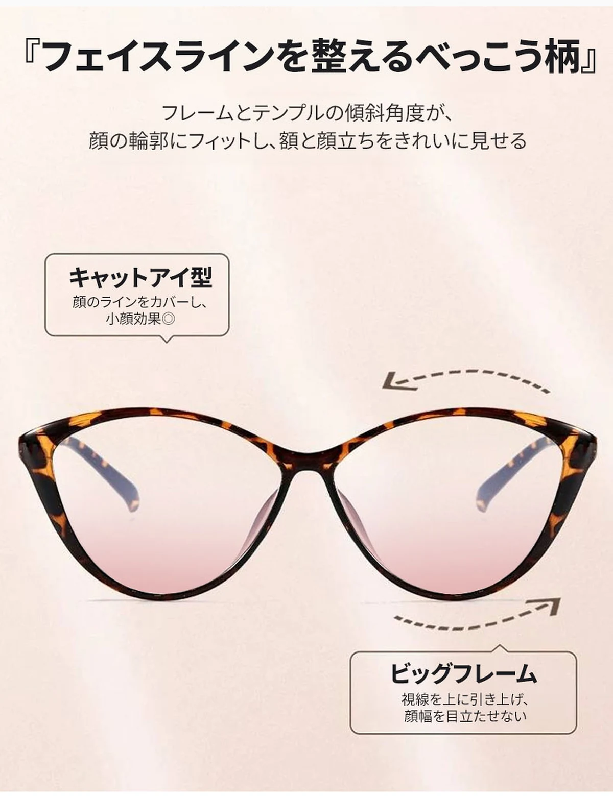 【小顔見え・ライトピンクレンズ】Eterlens おしゃれなキャットアイ型 | 9.5g超軽量ブルーライトカットメガネ │ガーリースタイル | 血色感アップ 度付き対応 商品説明画像 7