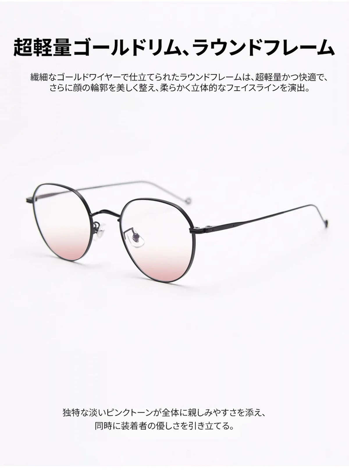 【顔映りアップ・美肌見せ】Eterlens 度付きメガネ レディース おしゃれ | 血色感ライトピンクレンズ | チタン超軽量フレーム・大人可愛いラウンド型 商品説明画像 3