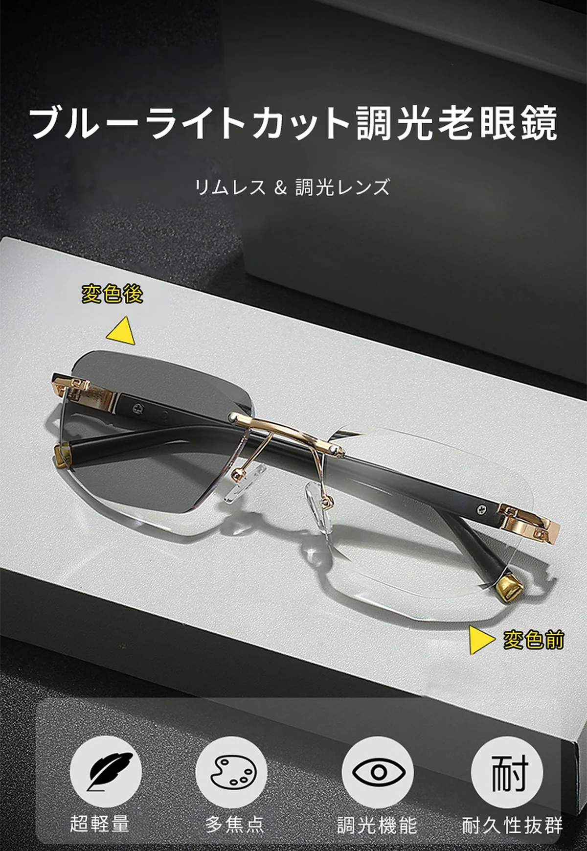 Eterlens 遠近両用・調光メガネ【THE EXECUTIVE】| 成功者のための、インテリジェント・アイウェア。| 縁なし ブルーライトカット 商品説明画像 1