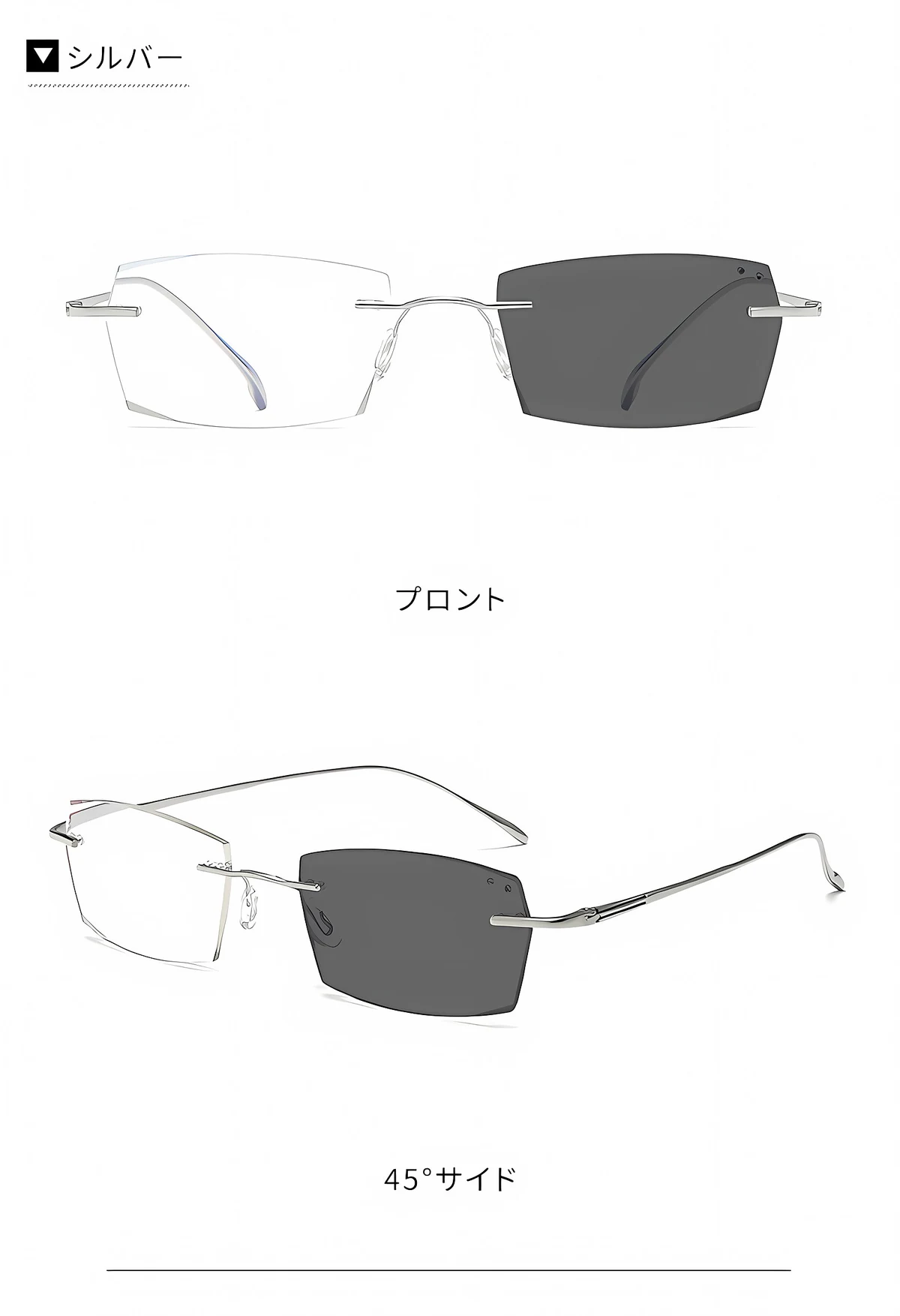 ツーポイントリムレス老眼鏡|調光ブルーライトカット|エレガントで控えめ | Rimless Photo 商品説明画像 8
