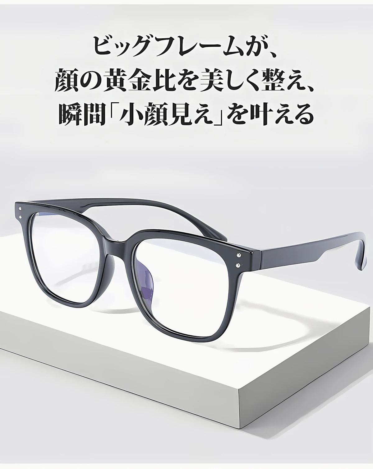 【小顔効果・15.3g超軽量】Eterlens 知性の窓シリーズ 老眼鏡 おしゃれ | 高弾性TR90超軽量素材 | 洗練されたビッグスクエア型・度付き対応メガネ 商品説明画像 1