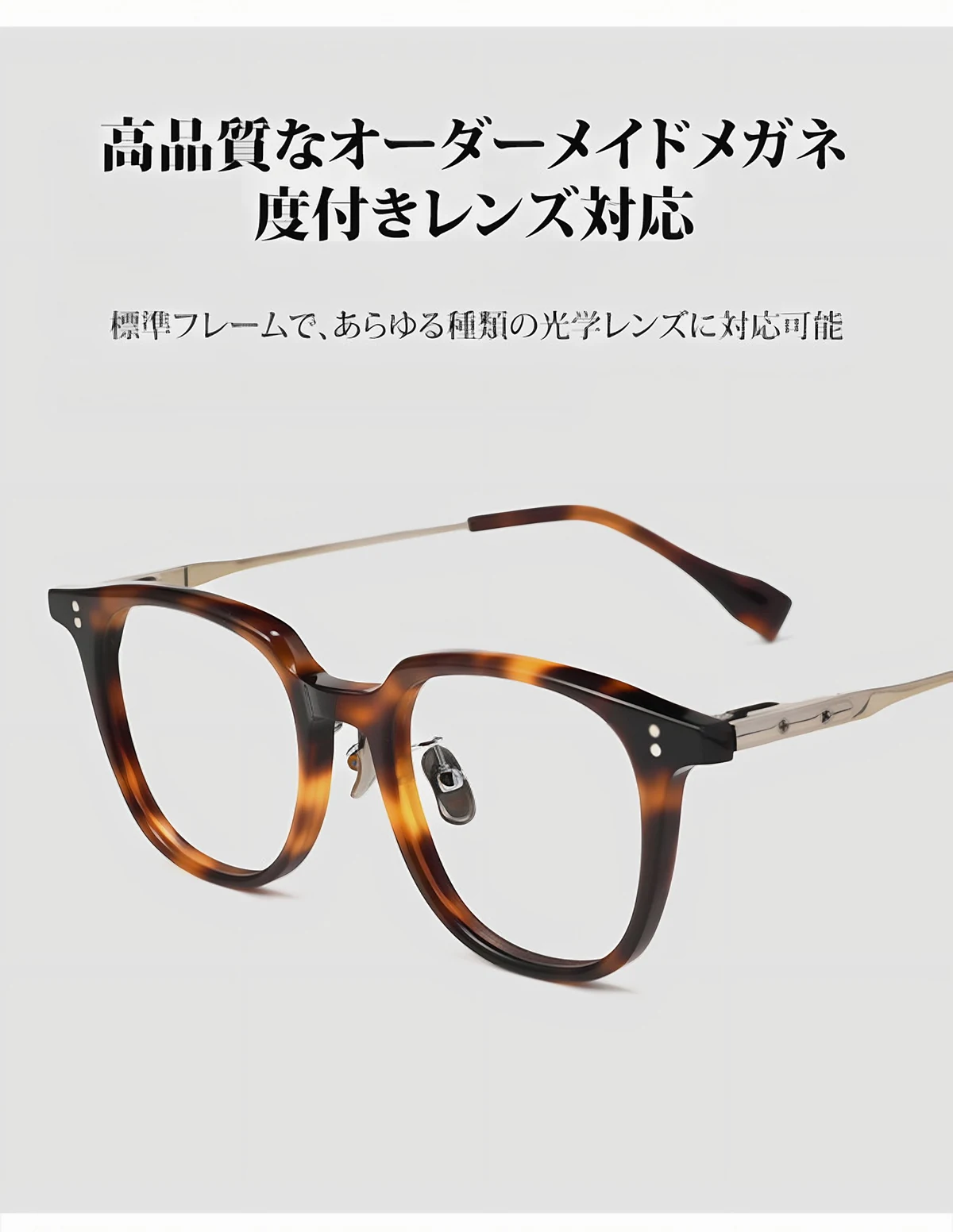 【知的な印象・純チタン】Eterlens 知性の窓｜16.4g 超軽量ボストン型｜アセテートチタン製メガネ｜レトロ風｜オーダーメイド 商品説明画像 4