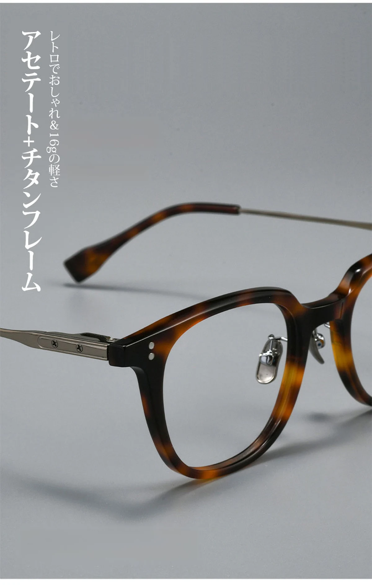 【知的な印象・純チタン】Eterlens 知性の窓｜16.4g 超軽量ボストン型｜アセテートチタン製メガネ｜レトロ風｜オーダーメイド 商品説明画像 5