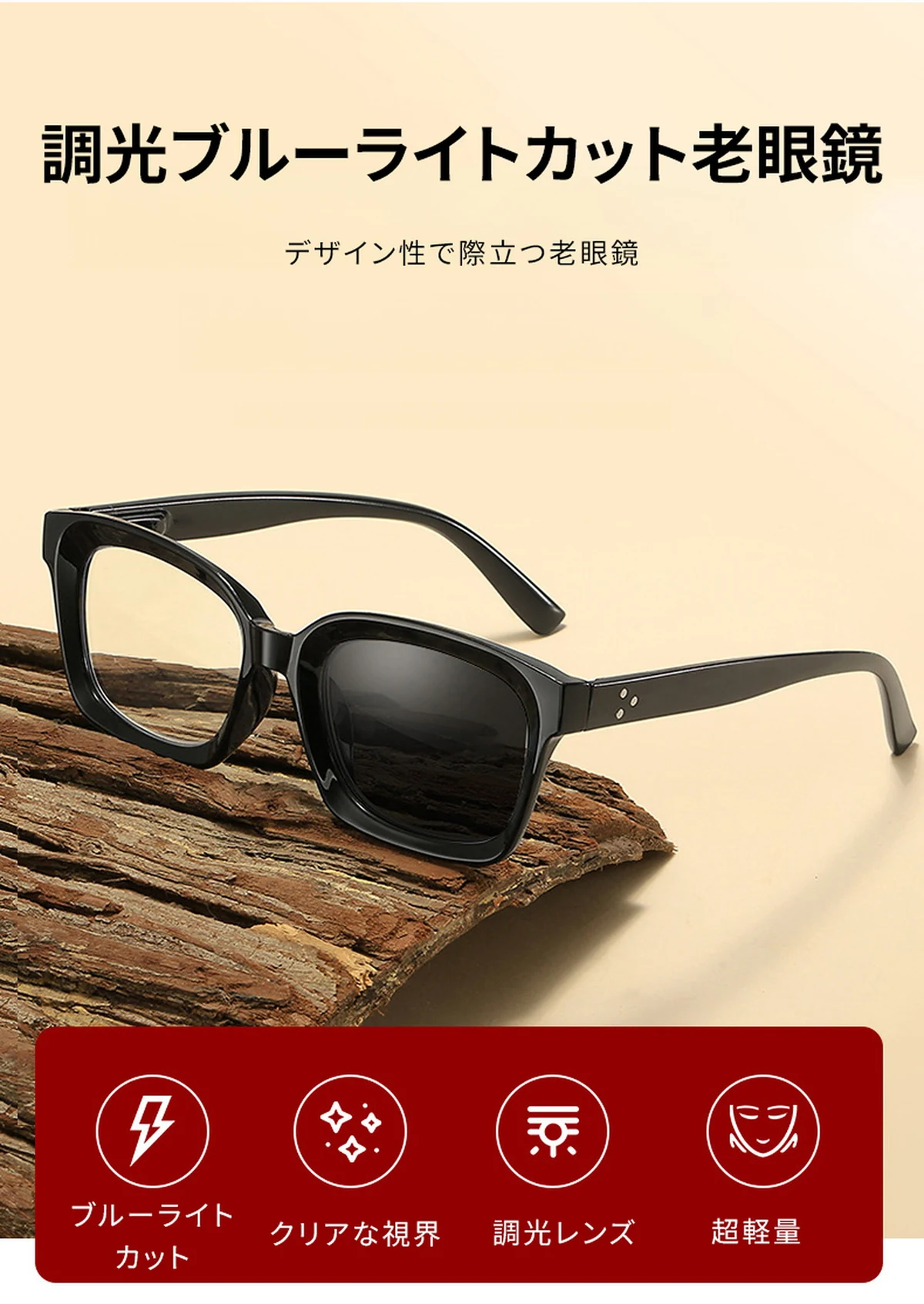 【掛け替え不要・瞬間サングラス】ETERLENS | 屋内外対応「魔法の調光レンズ」 | 水墨画風ウェリントン | 老眼鏡 度付き 商品説明画像 1