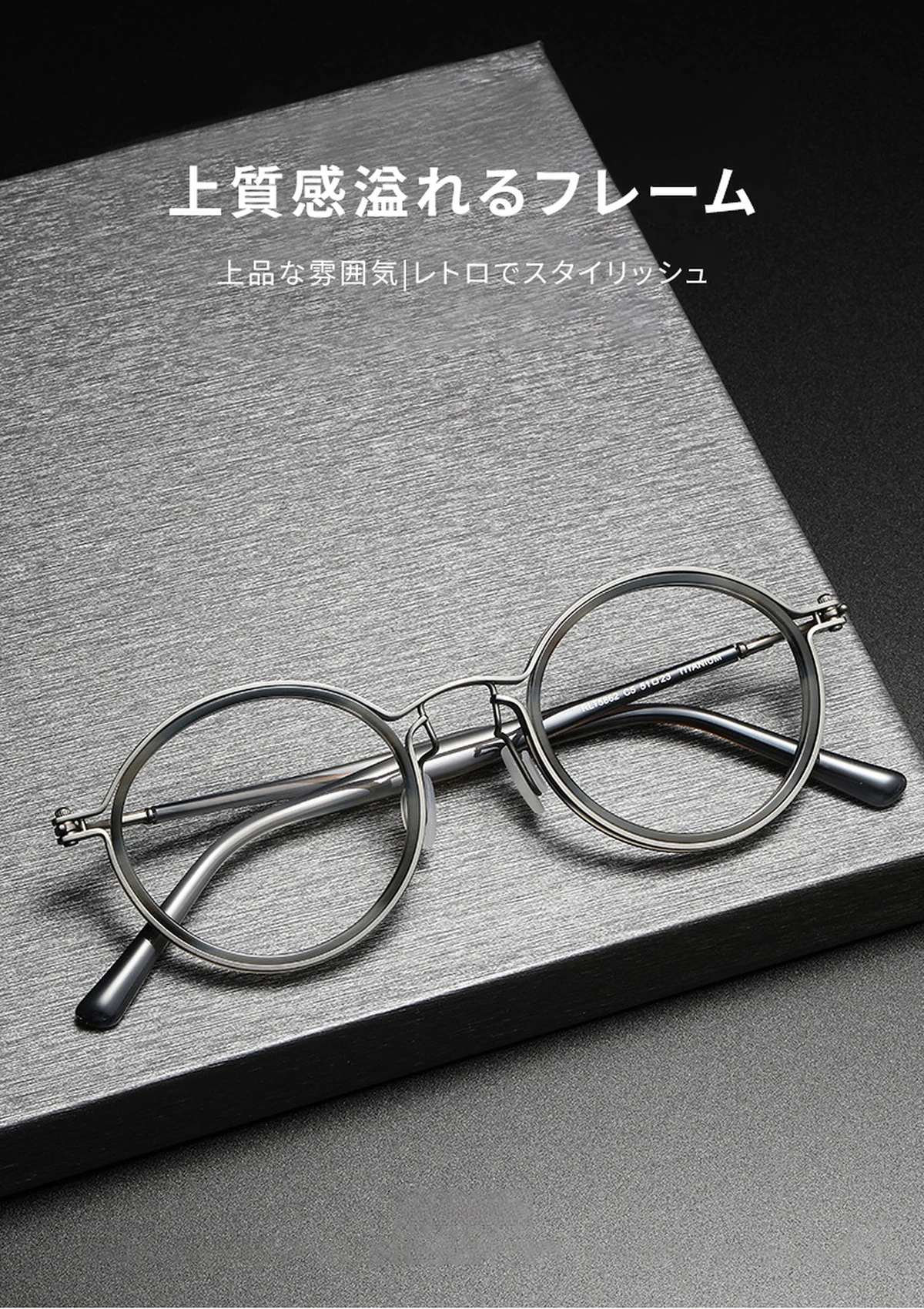 【鯖江風・14.7g超軽量】Eterlens 老眼鏡 おしゃれ 丸メガネ Retro-Classic 14 | 純チタン製 遠近両用 調光対応 | 度付き対応可能・匠の仕上がり 商品説明画像 3