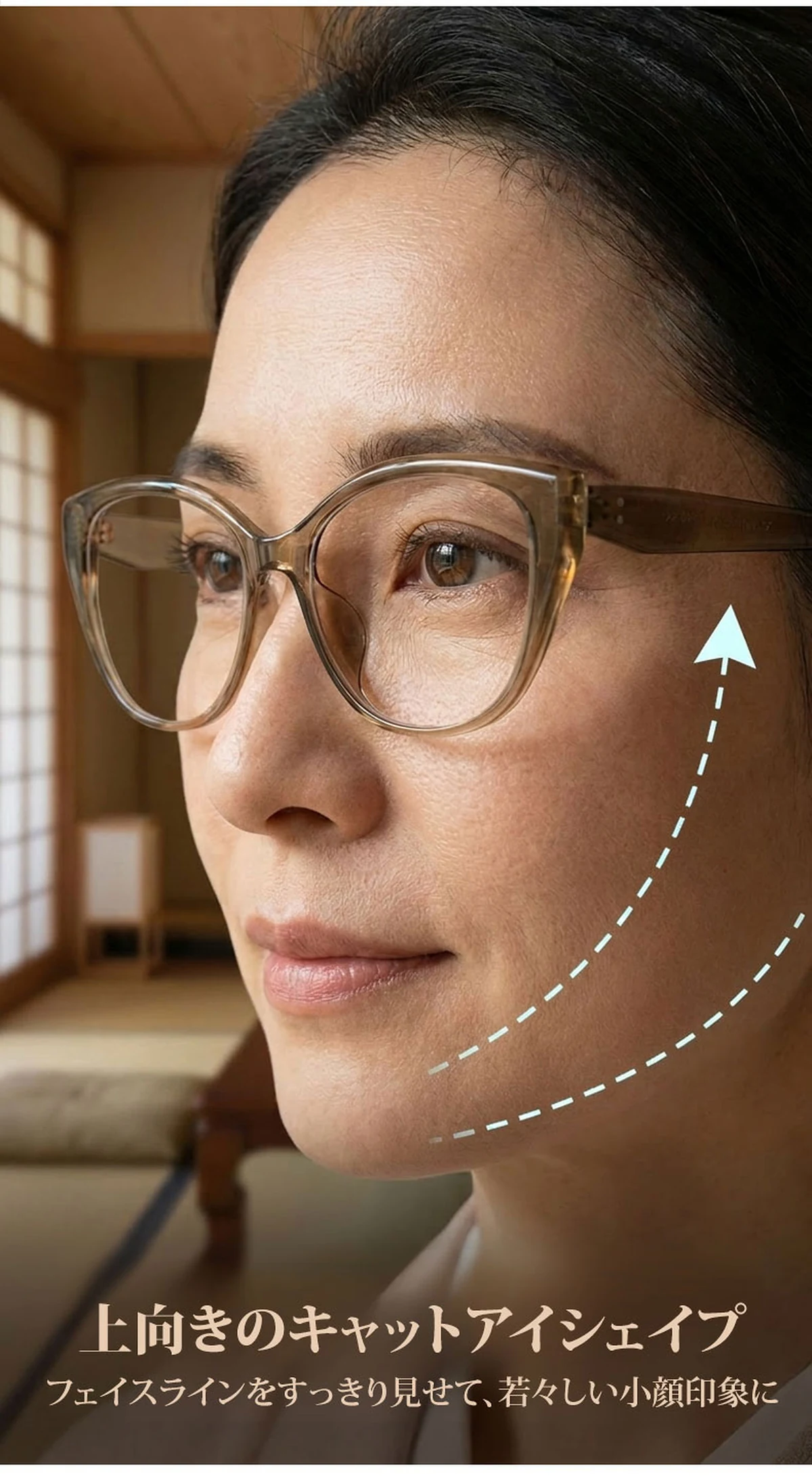 【和の美学・15g】Eterlens | リフトアップ・キャットアイ型 | こめかみカバー | 血色感アップ | メガネ・度付き | 侘び寂びスタイル 商品説明画像 4