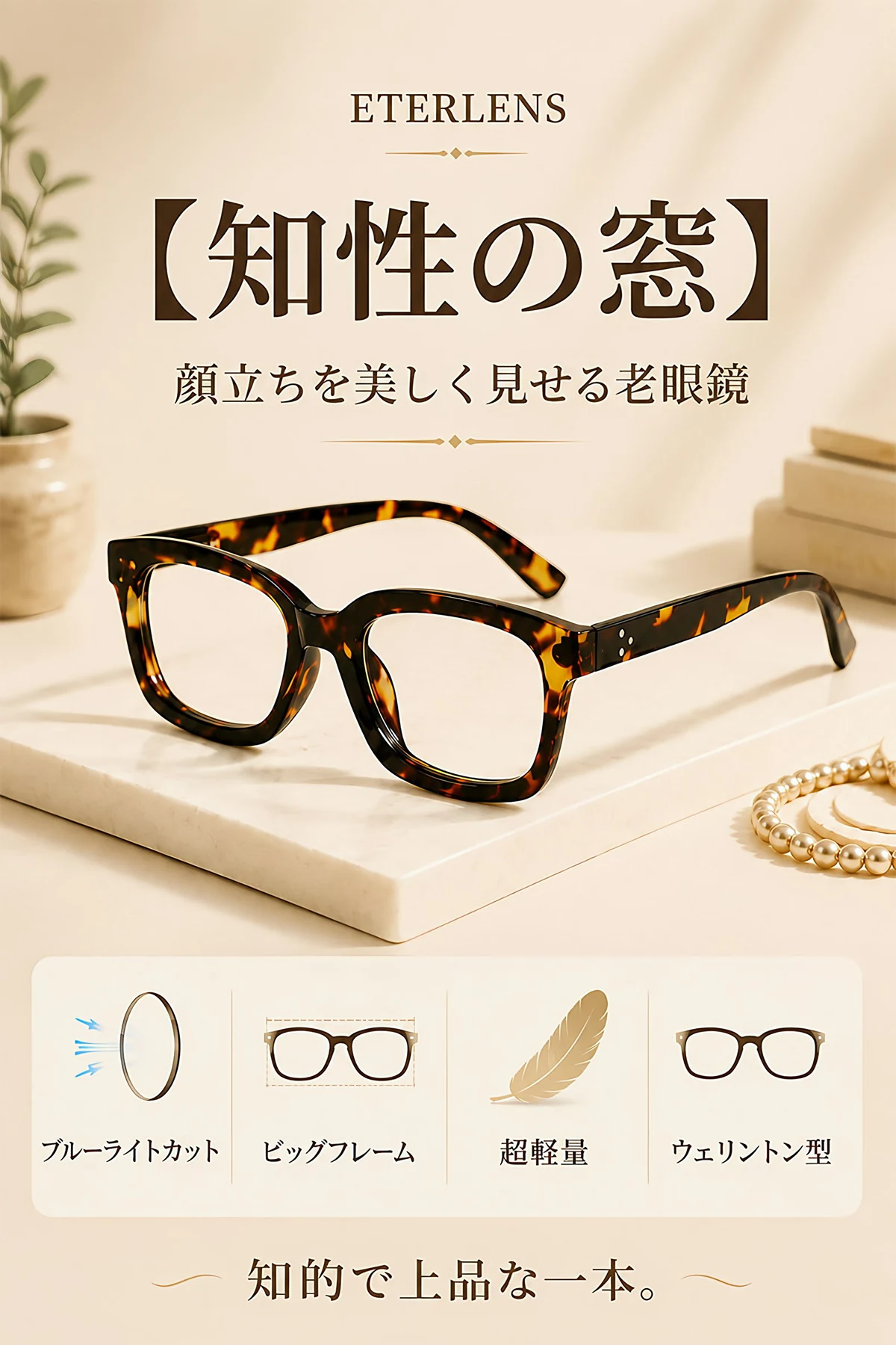 知性の窓 | ブルーライトカット老眼鏡ビッグフレームウェリントン型男女兼用 | Wellington BlueGuard 商品説明画像 1