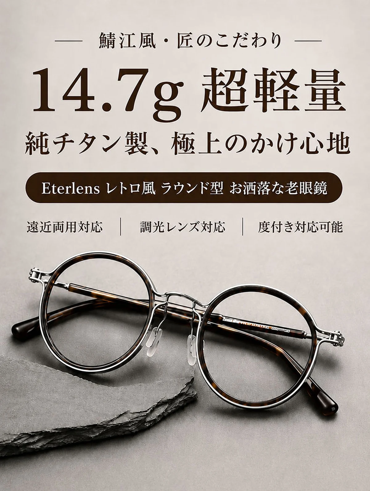 【時の円環・遠近両用】Eterlens 14.7g 超軽量調光メガネ | ブルーライトカット丸メガネ 度付き | 鯖江風レトロなボストンフレーム・男女兼用 商品説明画像 1