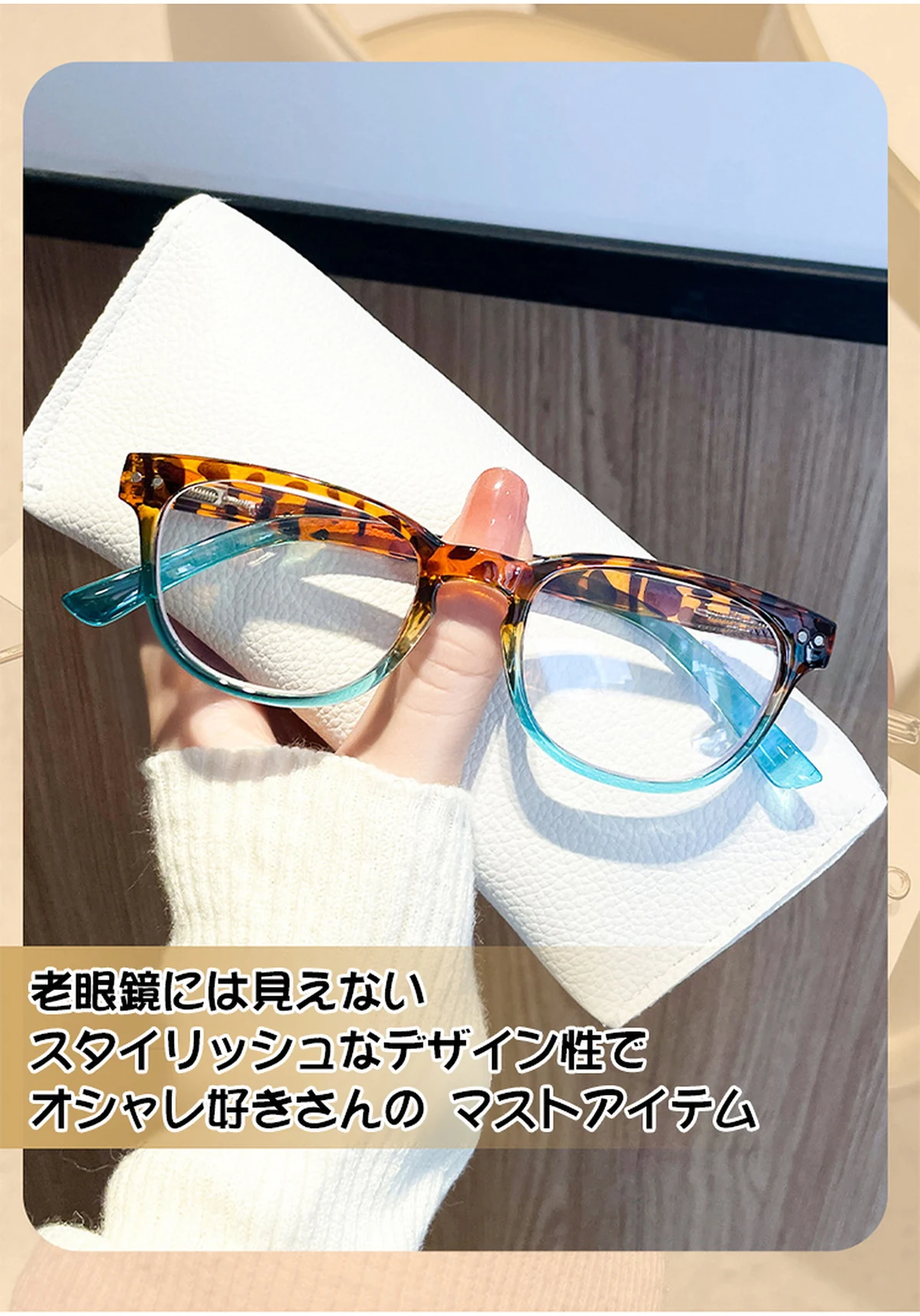 【遊び心あふれる】Eterlens 老眼鏡 "アクア・ディップ" | 定番のべっ甲柄をカラーで遊ぶ | ブルーライトカット バネ丁番 ウェリントン メンズ レディース 商品説明画像 17