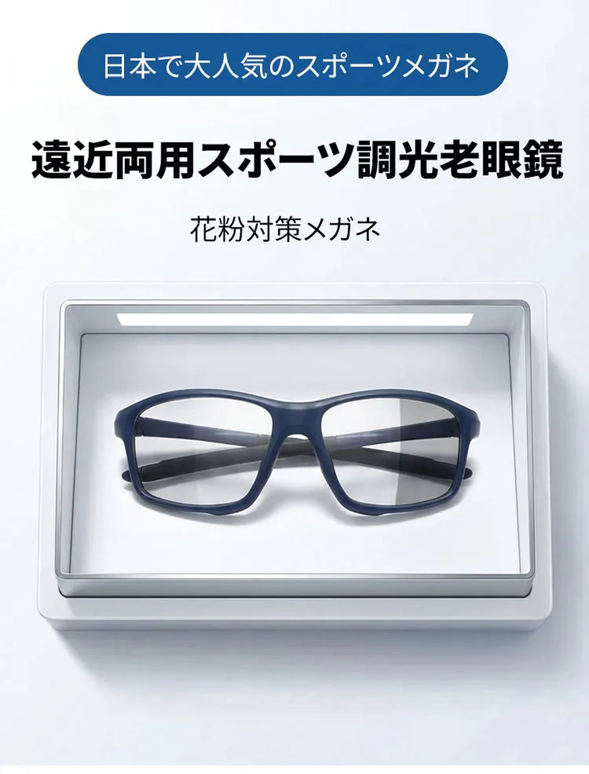 Eterlens GRAVITY｜防風 防塵 花粉対策｜昼夜自動調光｜遠近両用｜流線型デザインで目もとをしっかりガード 商品説明画像 1