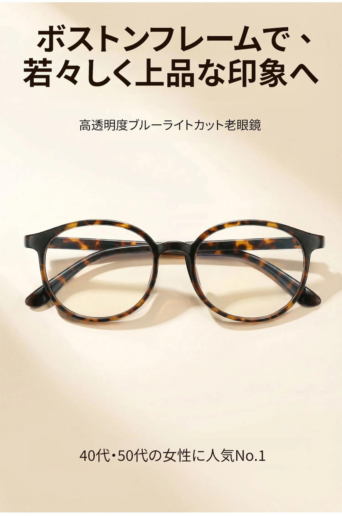 8g 超軽量ブルーライトカット若見え老眼鏡 | Boston BlueGuard 商品説明画像 1