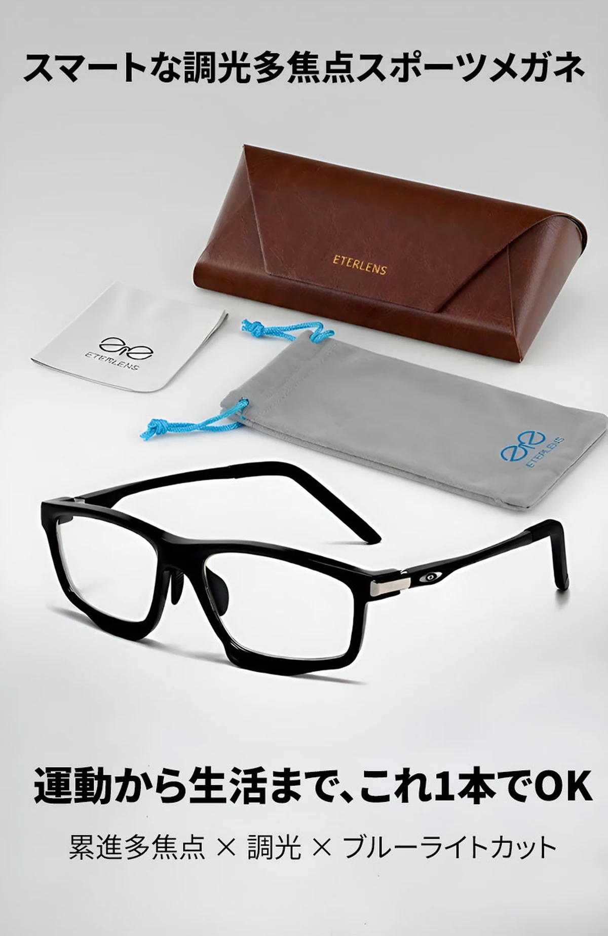 [Black]【調光・遠近両用】Eterlens 老眼鏡 おしゃれ スクエア | スマート調光・ブルーライトカット | スポーティデザイン・アウトドア兼用 商品説明画像 4