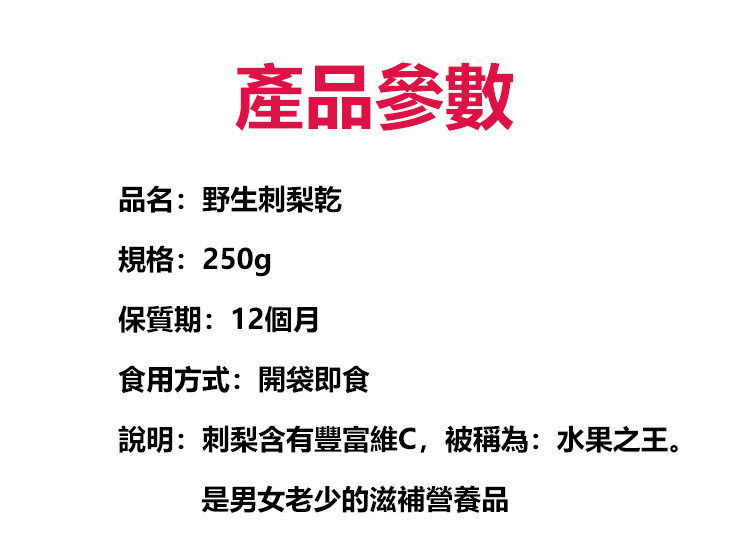 刺梨乾