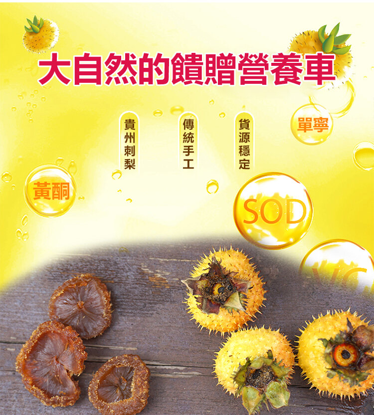 刺梨乾