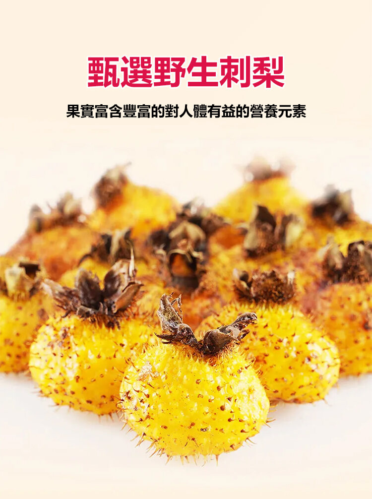 刺梨乾