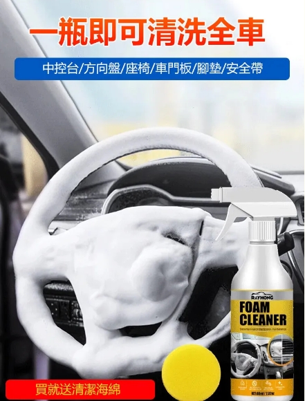 汽車內飾泡沫清潔劑