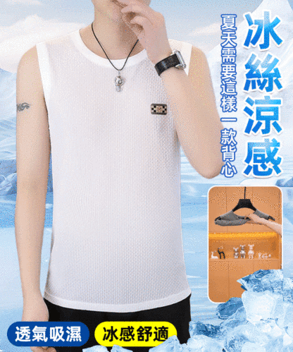 新款男士冰絲背心