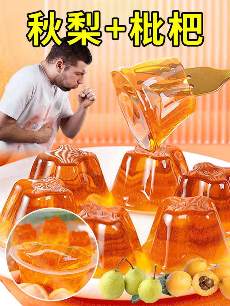 【止咳潤肺】秋梨枇杷凍0脂肪布丁