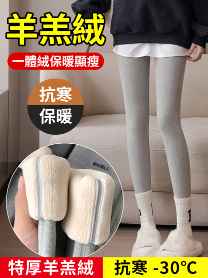 【高腰顯瘦保暖】秋冬季加絨特厚羊羔絨緊身褲