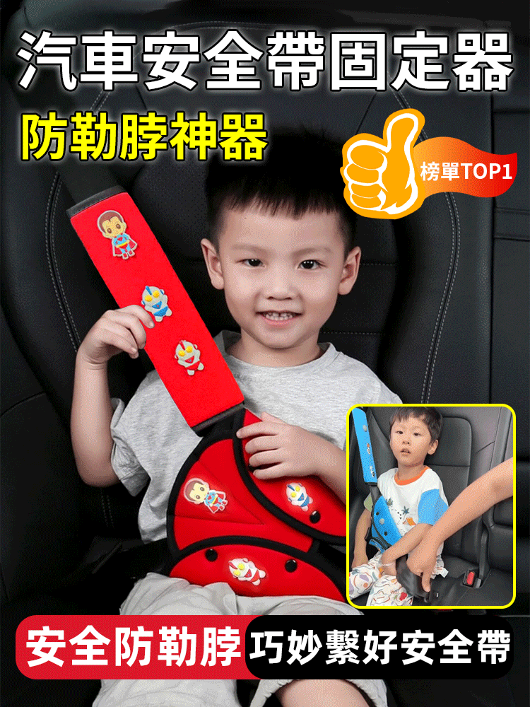 【安全防勒脖】汽車安全帶固定器防勒脖神器