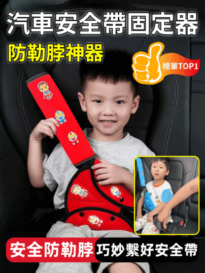 【安全防勒脖】汽車安全帶固定器防勒脖神器