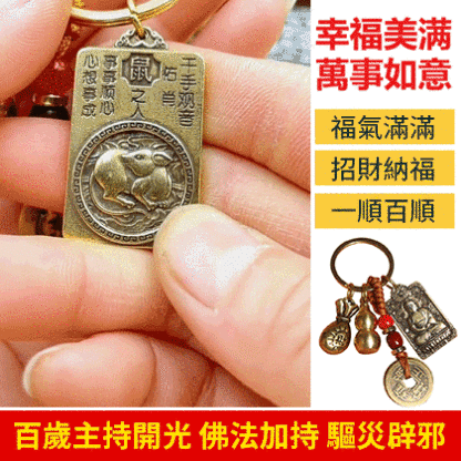 【十二生肖守護神】黃銅五帝錢福袋掛墜