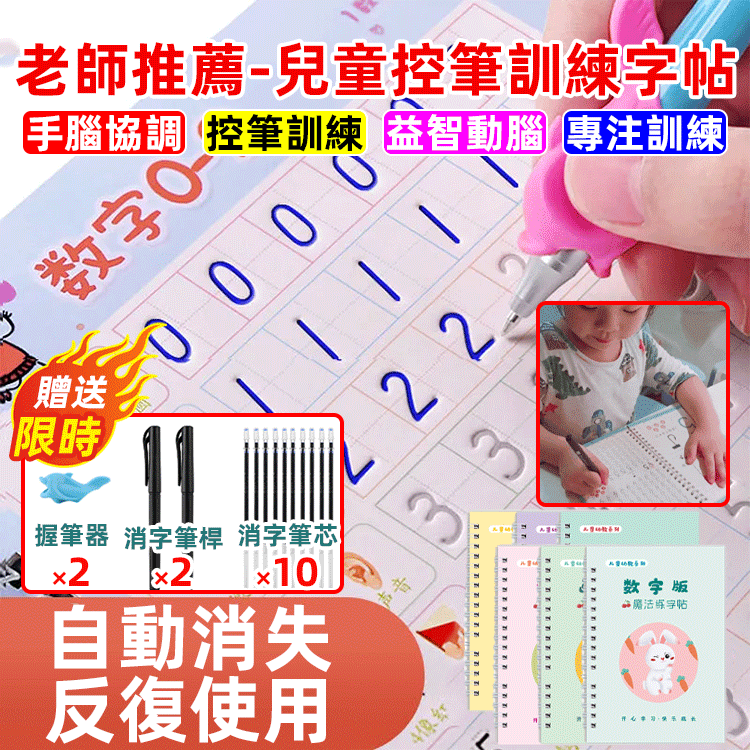 兒童控筆訓練字貼
