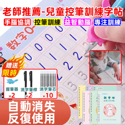 兒童控筆訓練字貼