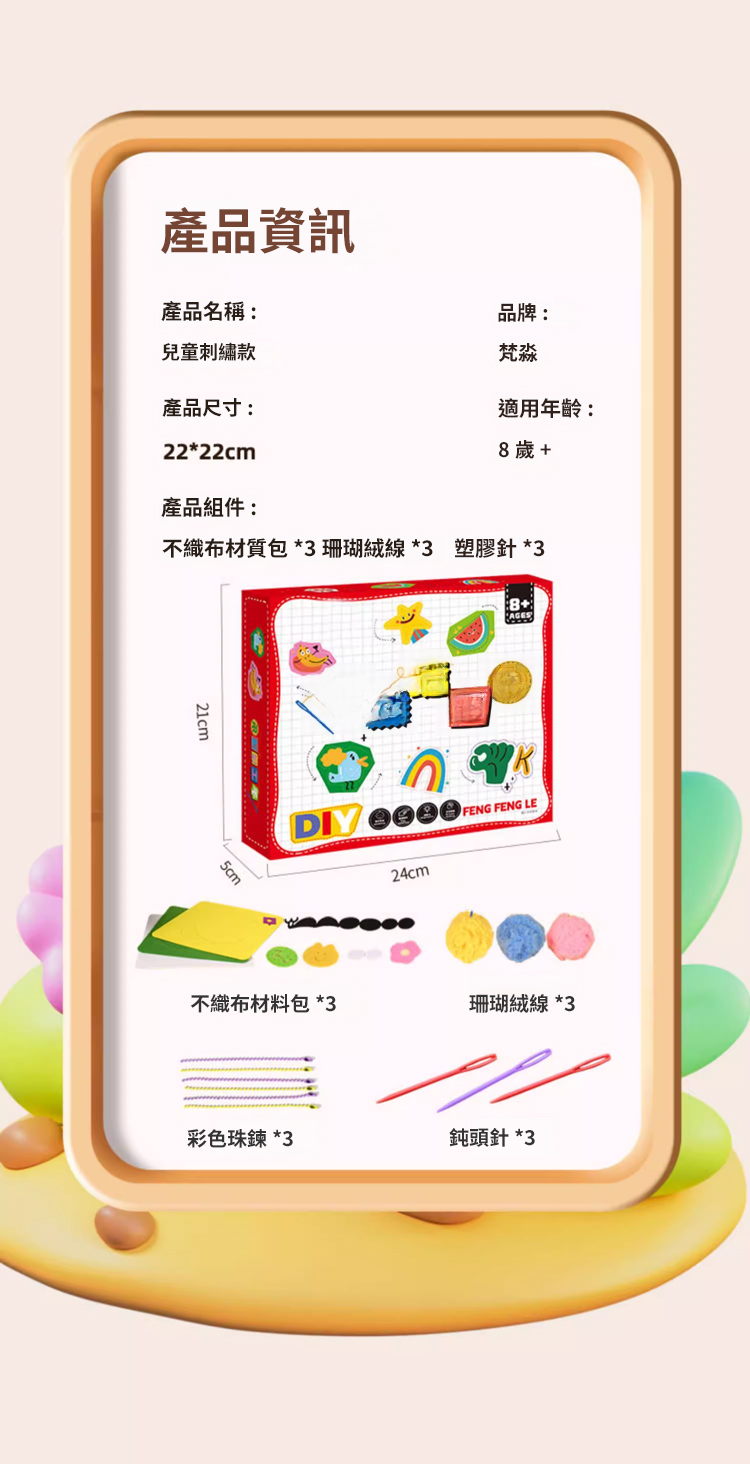 翻译件-SL-益智儿童手工毛线画缝缝乐-1191369-系统_27.jpg