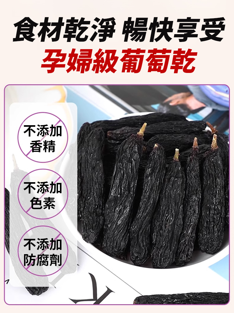 【葡萄乾中的王者】吐魯番藍寶石葡萄乾