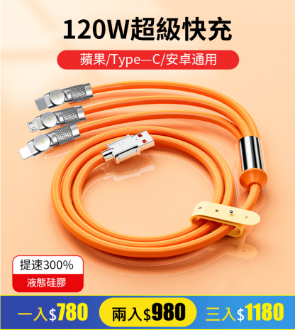 一拖三可旋轉充電線