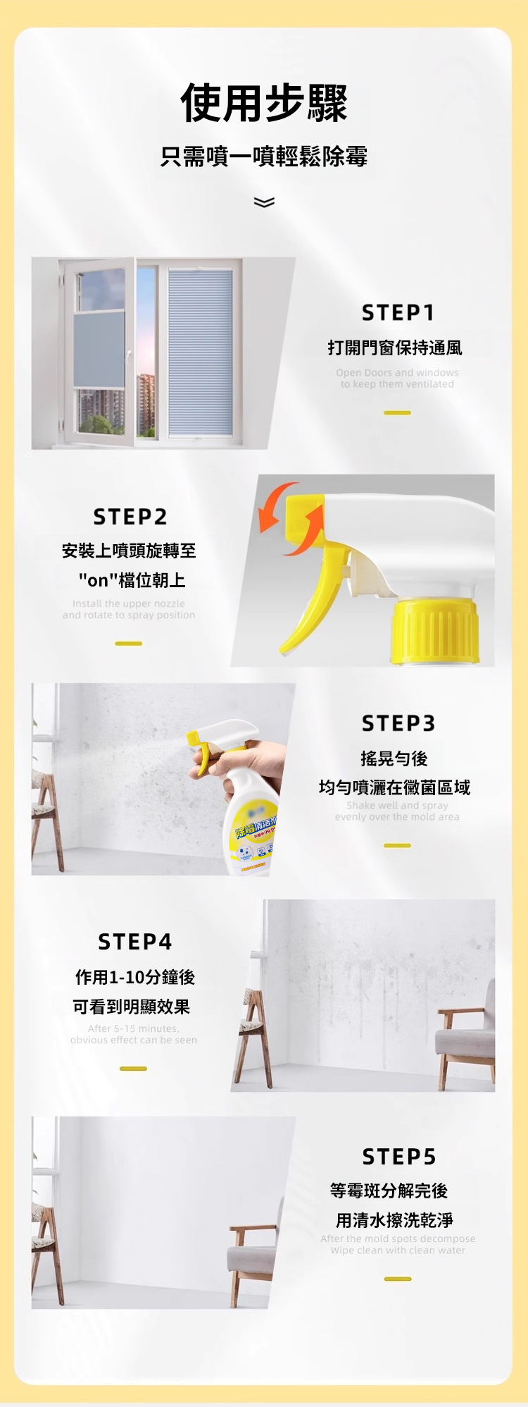 翻译件-SL-快速除霉清洁剂-1167193-去logo模糊_24.jpg